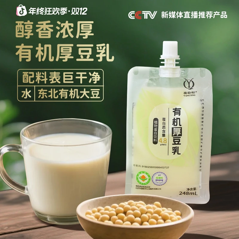 奕轻松有机食品买9赠1袋有机厚豆乳有机健康早餐豆奶含蛋白饮料