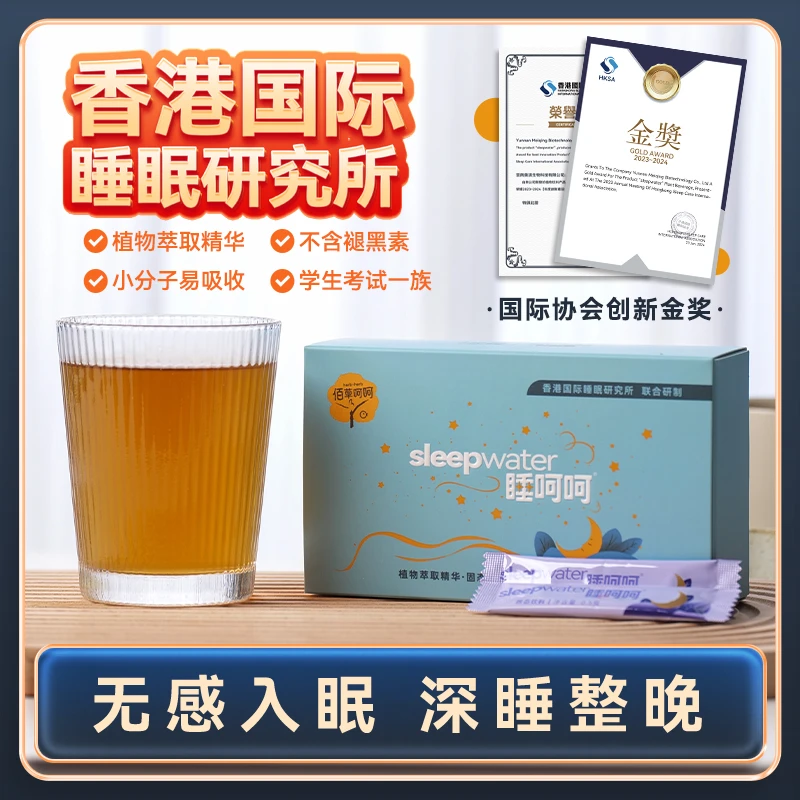 【失*眠顽固型专属】睡呵呵植物萃取精华酸枣仁氨基丁酸GABA睡好觉