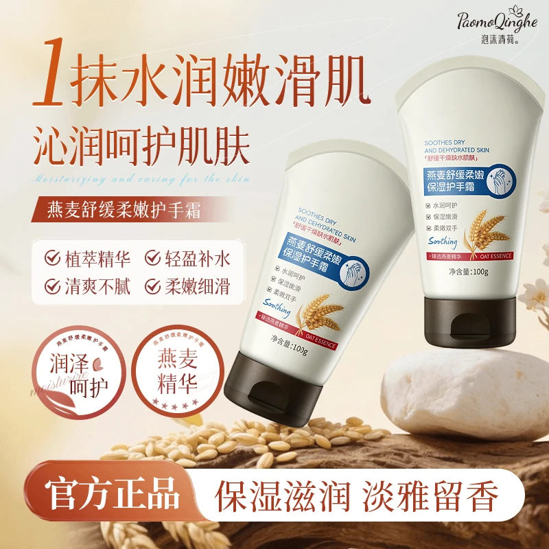 燕麦舒缓柔嫩保湿护手霜补水清爽柔滑持久留香便携男女通用正品