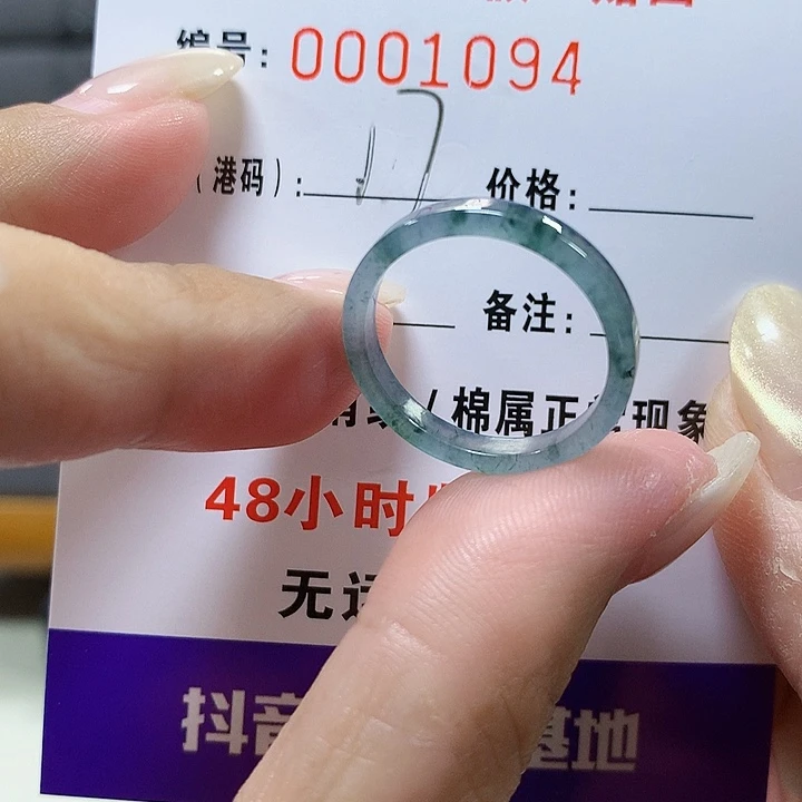 翡翠未镶嵌戒圈.1094