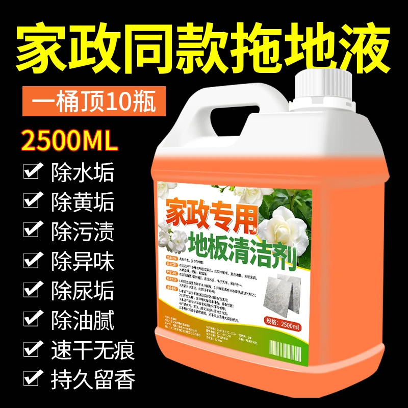 地板清洁剂瓷砖木地板拖地专用清洁液家用杀菌清香强力去污清洗剂