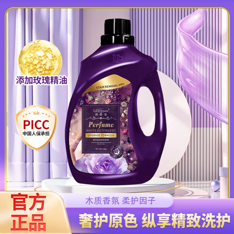 【LiBiQuan】奢华玫瑰 持久香氛 去污留香 洗衣液 3L