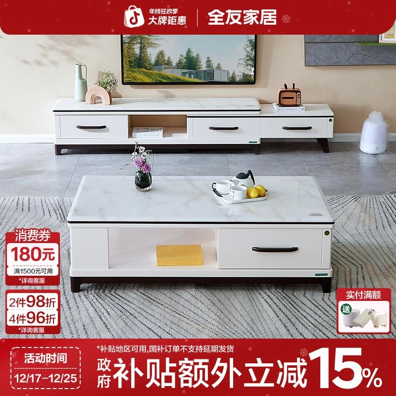 全友家居简约家用客厅轻奢岩板茶几电视柜组合套装家用储物收纳柜