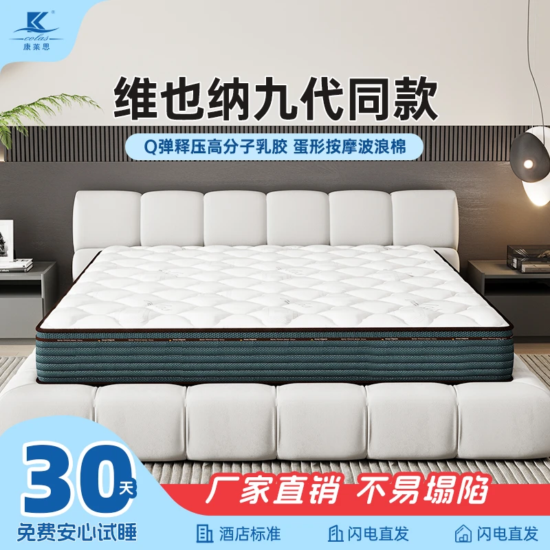 COLAS【明媚专属链接 9代】维也纳九代碧海床垫