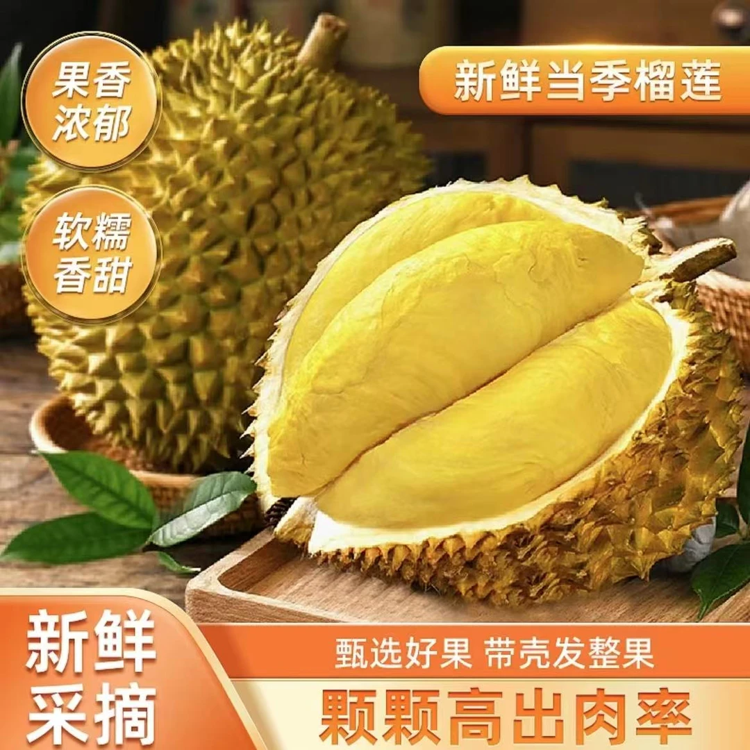 【优质果品】新鲜泰国金枕榴莲皮薄肉厚核小香甜软糯[冯]g金枕泰国东部