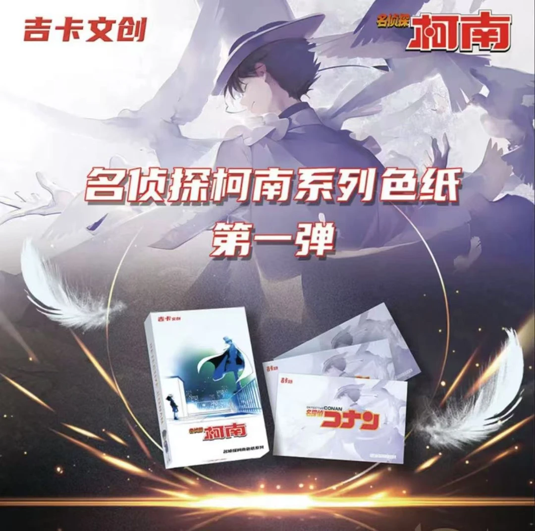 【叠叠】（名侦探柯南）吉卡文创名侦探柯南色纸第一弹盲盒（代拆）