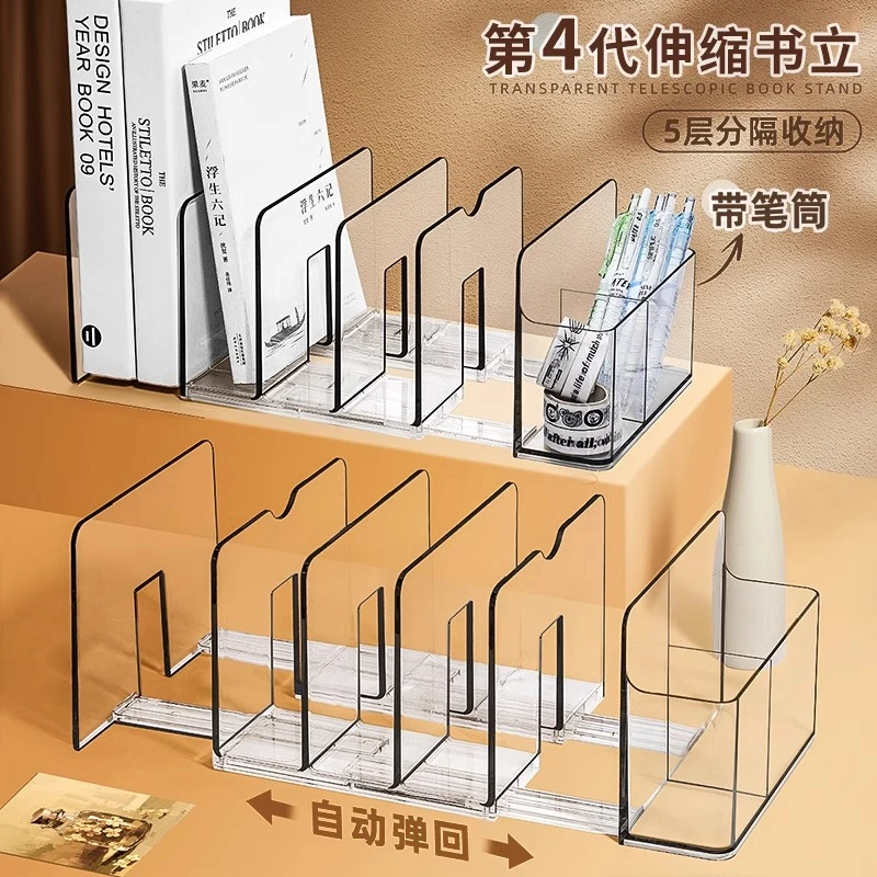 可伸缩书立架桌面书架挡板收纳置物架固定书本立架透明分隔板折叠