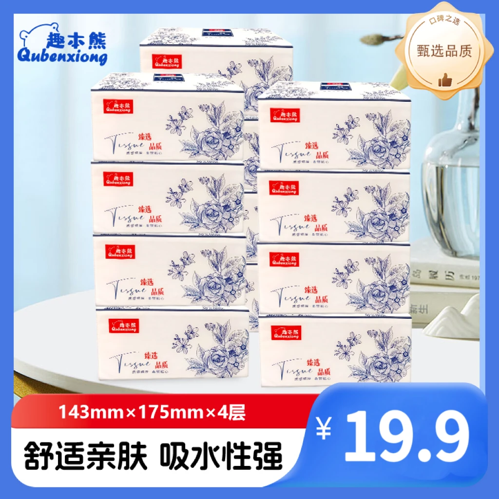 【到手24包】趣本熊贵佳抽纸家用面巾纸卫生纸大包加厚柔软亲肤
