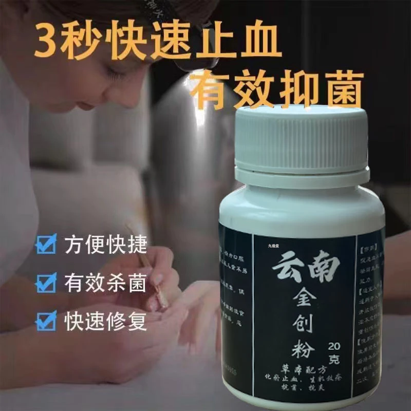 云南金创强效伤口愈合消炎止血粉医用烧烫伤擦伤褥疮糖尿足老烂腿