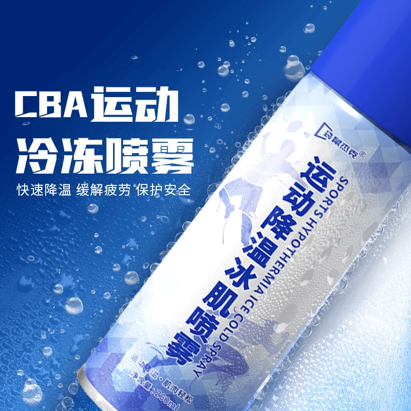 运动降温冰肌喷雾跑步军训快速冰凉肌肉运动拉伤舒缓冷敷喷剂正品