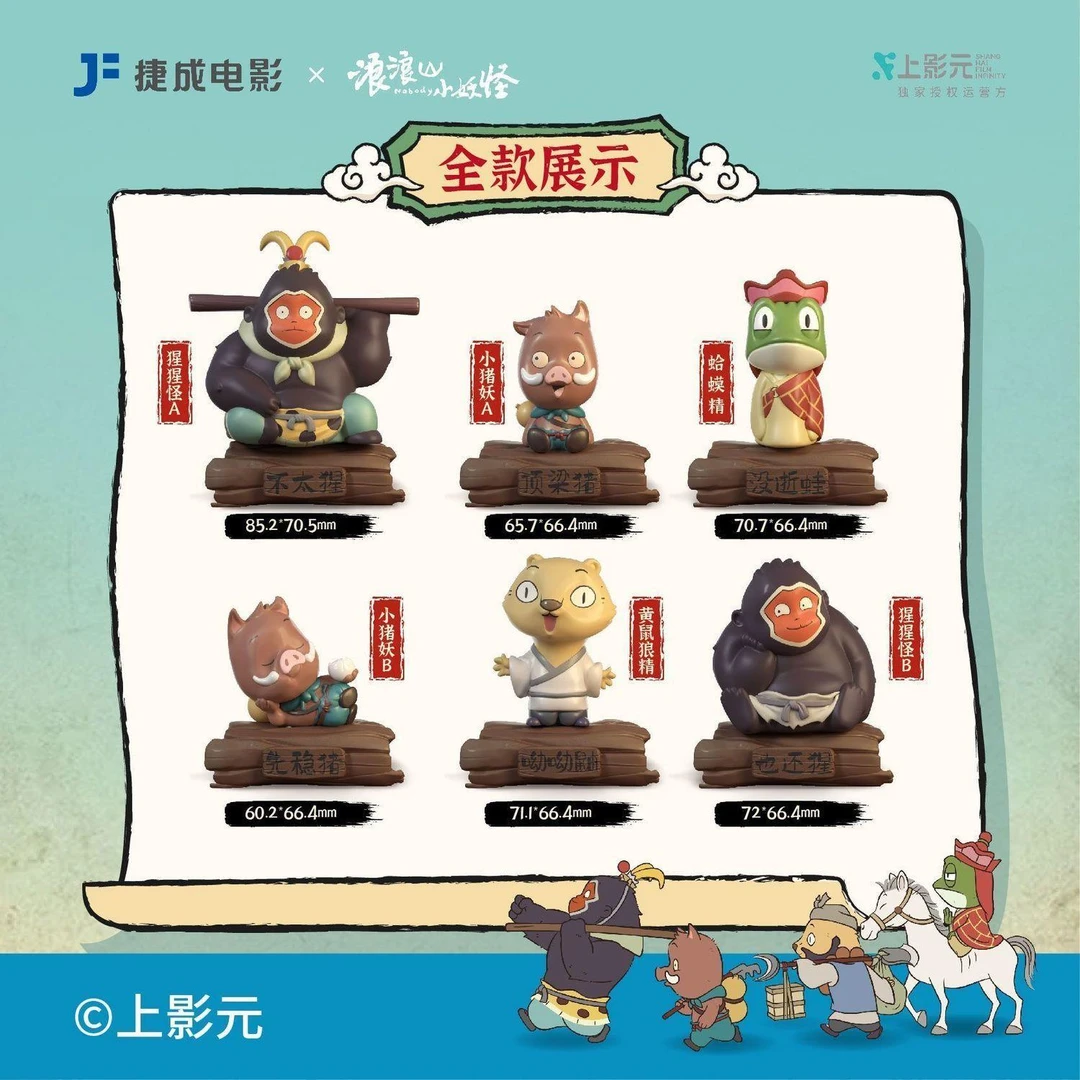《浪浪山小妖怪》电影周边盲盒手办妖打工人桌面车载摆件