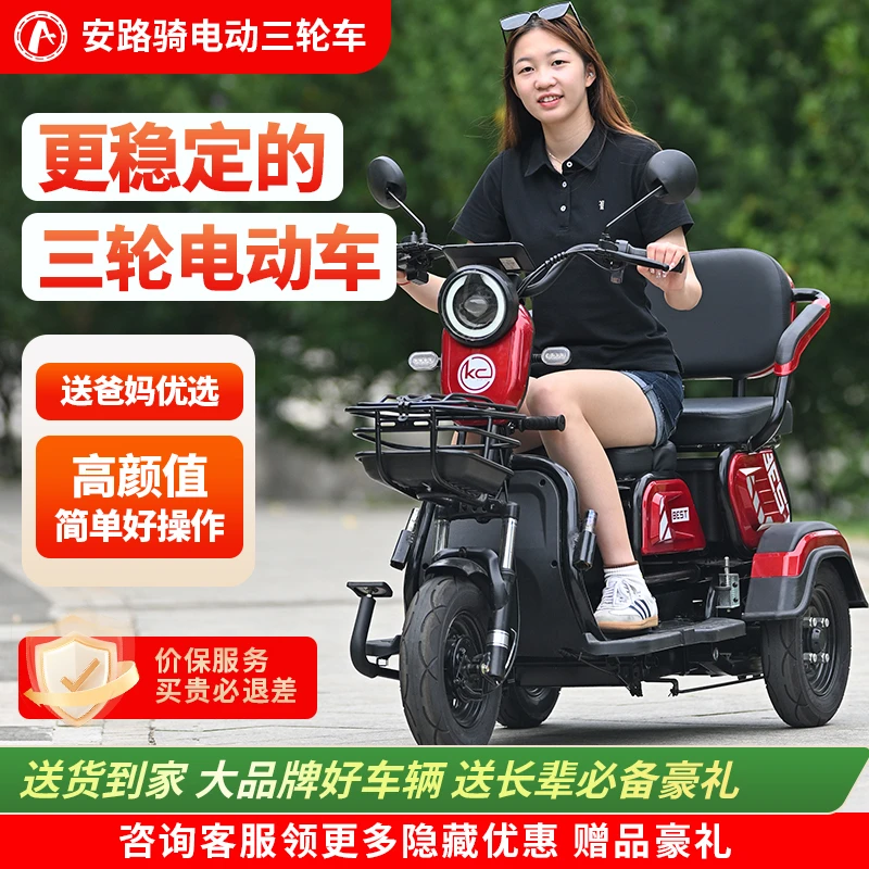 安路骑新款电动三轮车老年人代步车接送孩子的小型家用电动三轮车
