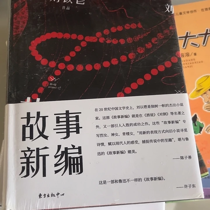 故事新编新书推荐