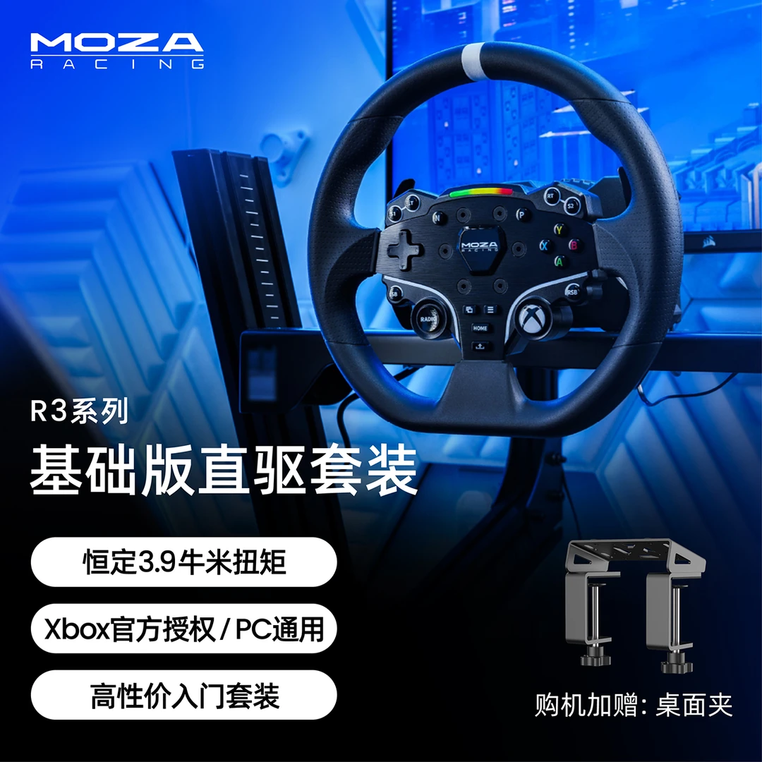 moza/魔爪【支持XBOX赛车模拟器】R3-XBOX赛车模拟套装基座方向盘F1