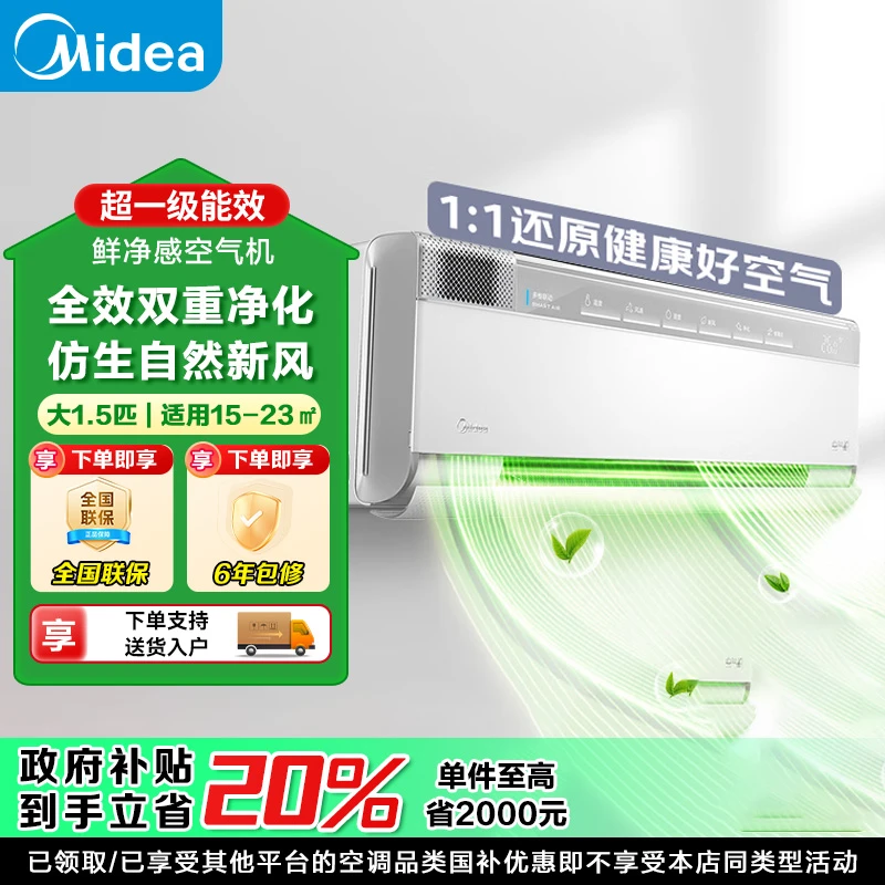 美的T3空调挂机 1.5匹鲜净感空气机 极地白 一级壁挂式变频智能