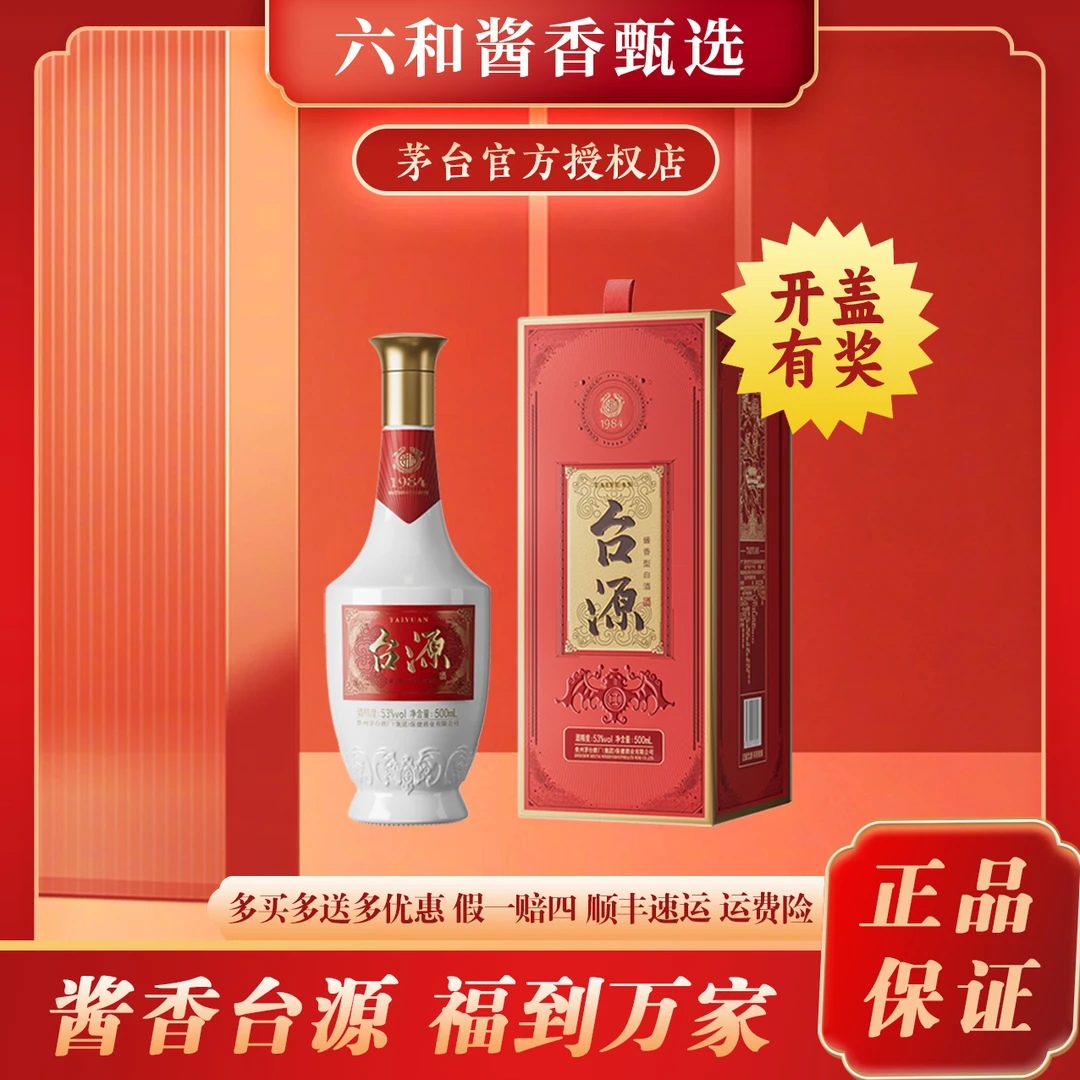 台源茅台酒单瓶 酱香型白酒 开盖带奖53度500ml