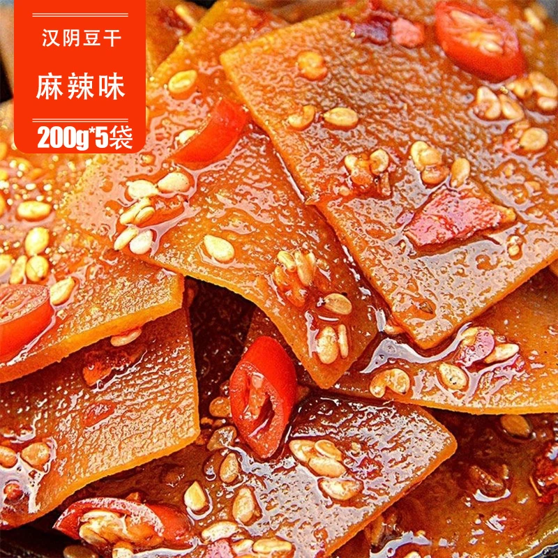麻辣汉阴豆干陕南汉阴特产豆腐干开袋即食下酒菜休闲解馋小吃200g