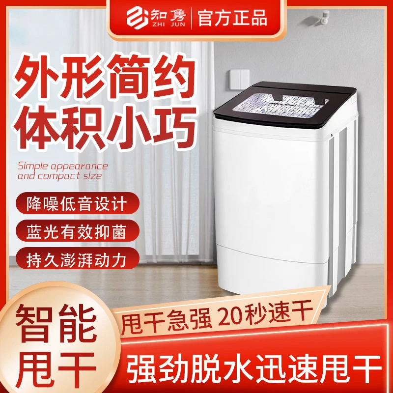 知隽脱水机家用脱水桶甩干桶单甩干迷你租房宿舍单甩甩干机大容量