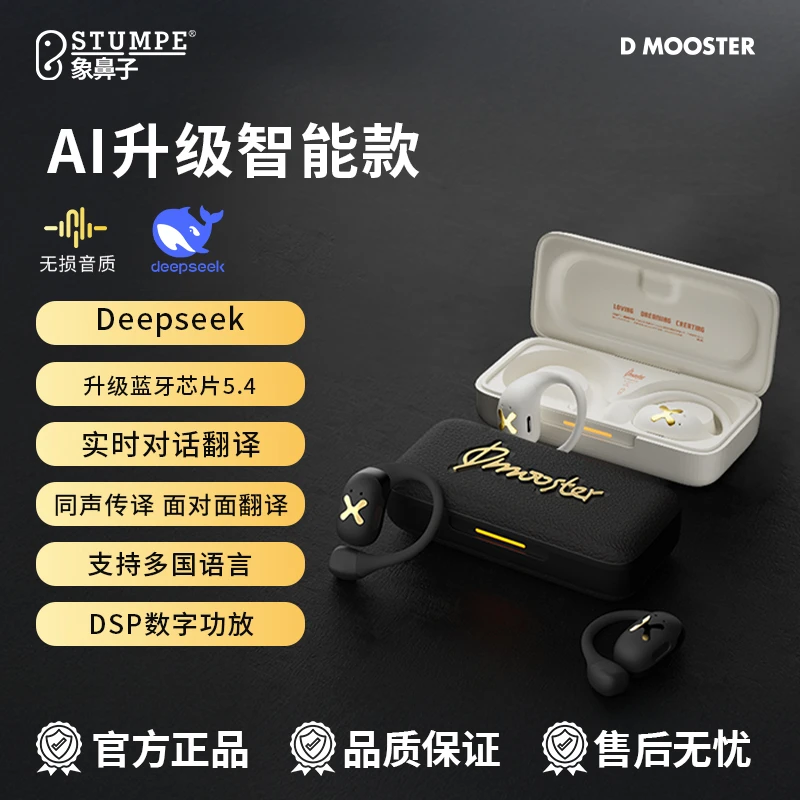 象鼻子联名大怪兽双芯片对话翻译同声传译智能耳机升级版D73