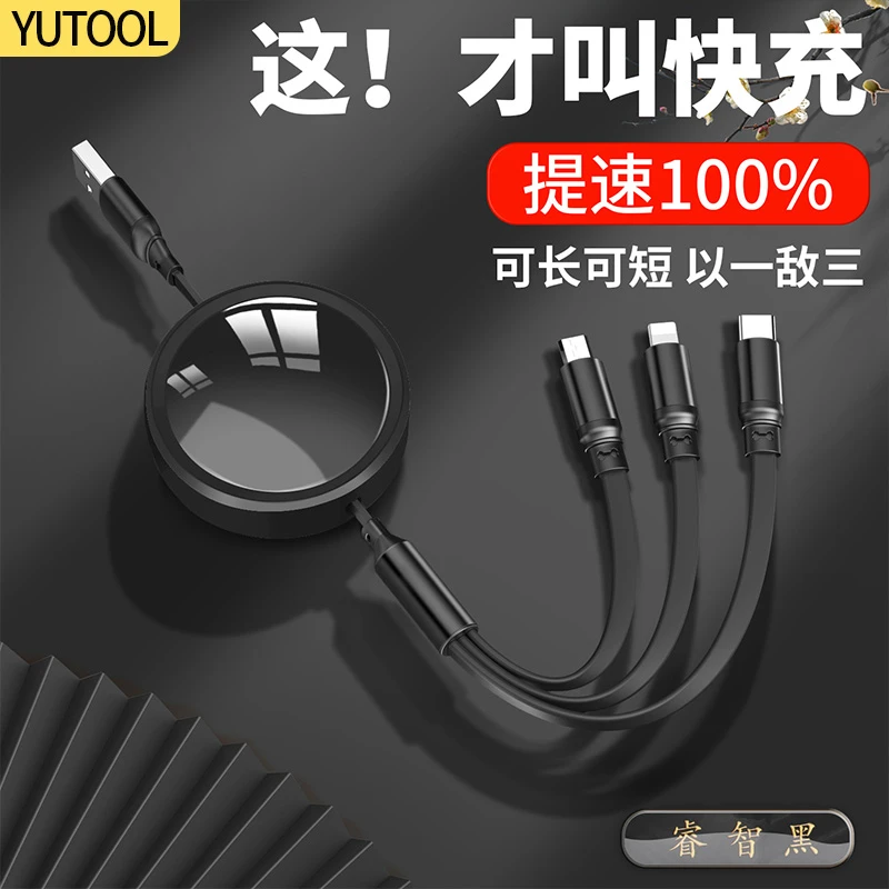 YUTOOL超级快充66W三合一数据线伸缩便携适用小米华为苹果通用