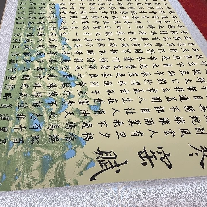 书法寒窑赋卷轴江山轴205✖️73厘米左右