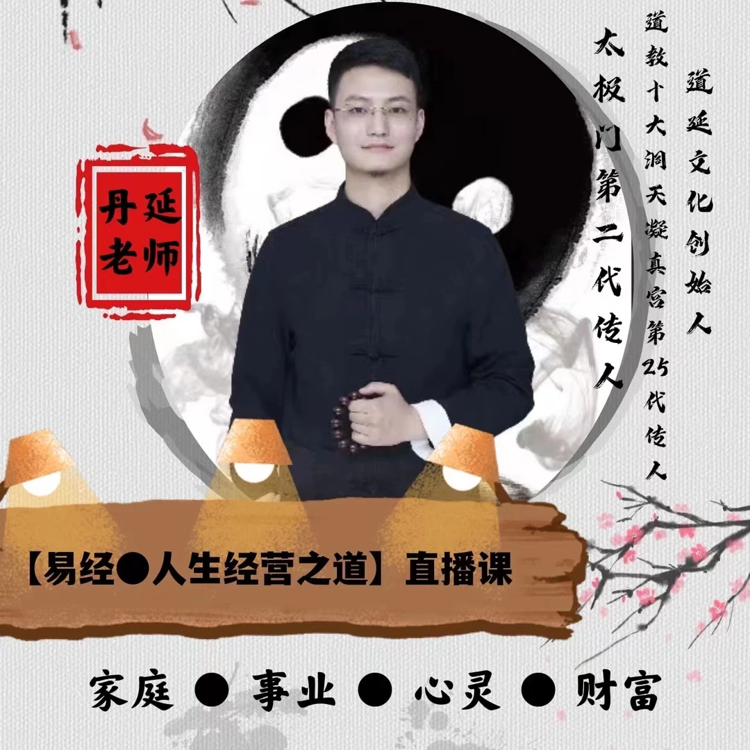 [易经●人生经营之道]