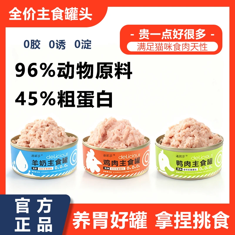 猫咪全价鲜鸡肉主食慕斯罐头增肥发腮成幼猫全阶段湿粮营养85g