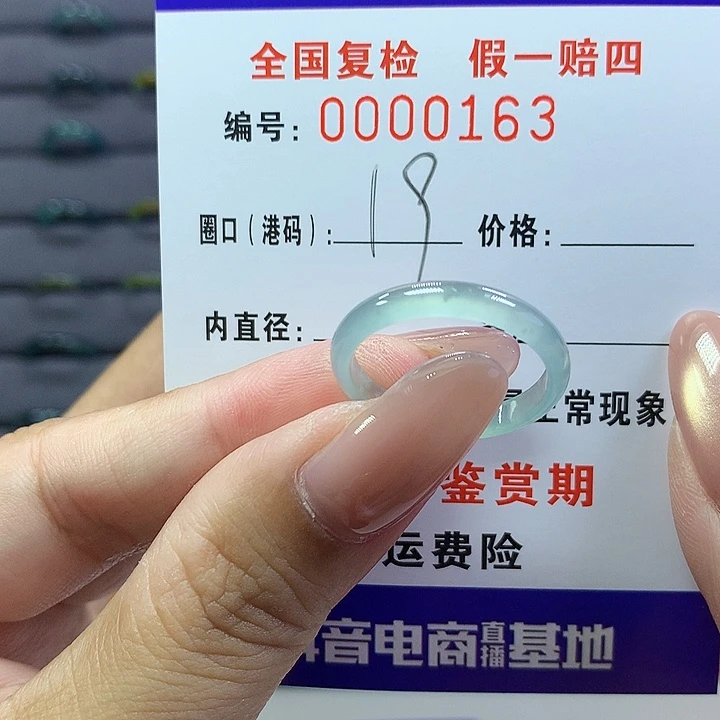 翡翠戒圈未镶嵌    0163