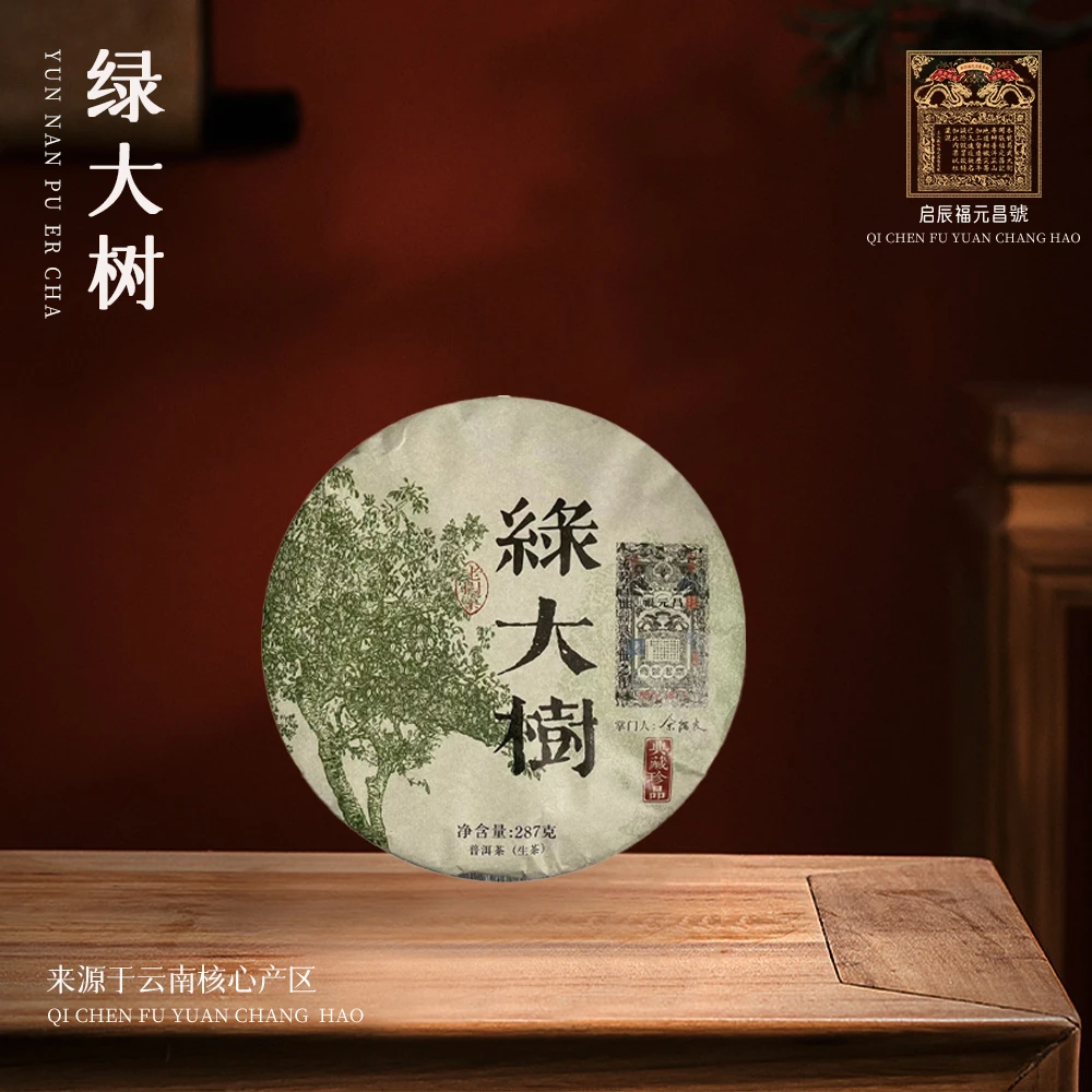 【崇文馆藏茶】福元昌进贡号级掌门人余福友绿大树老树茶生287g/饼