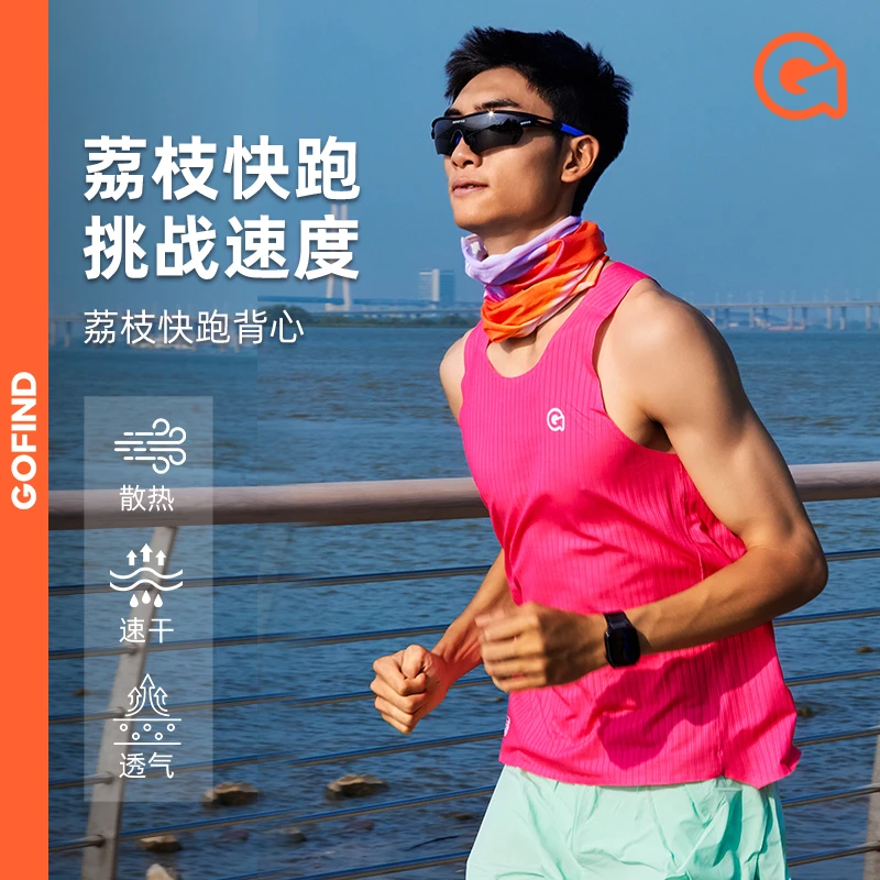 【荔枝快跑系列】贴合压胶背心男女专业运动装备高贵洋气运动服