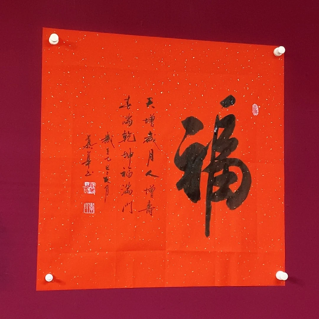 书法慕华老师作品