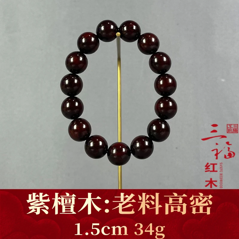 119892 老料高密 紫檀木