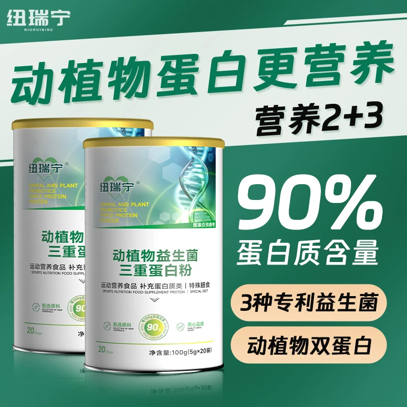 纽瑞宁纽瑞宁动植物益生菌三重蛋白粉LJ