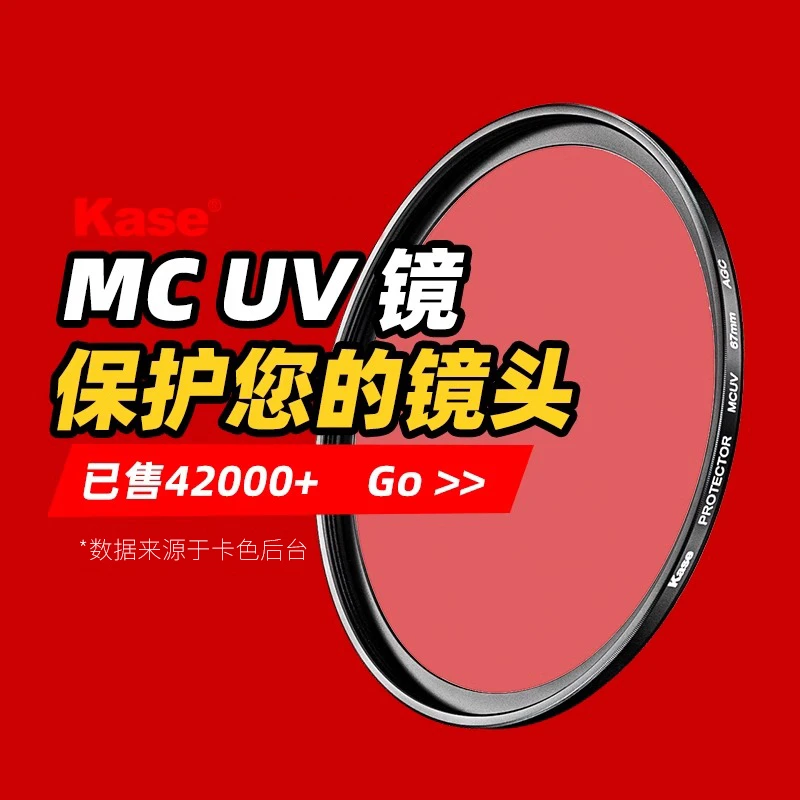 卡色UV镜 高清多膜高清 适用索尼康佳能富士单反微单镜头保护滤镜