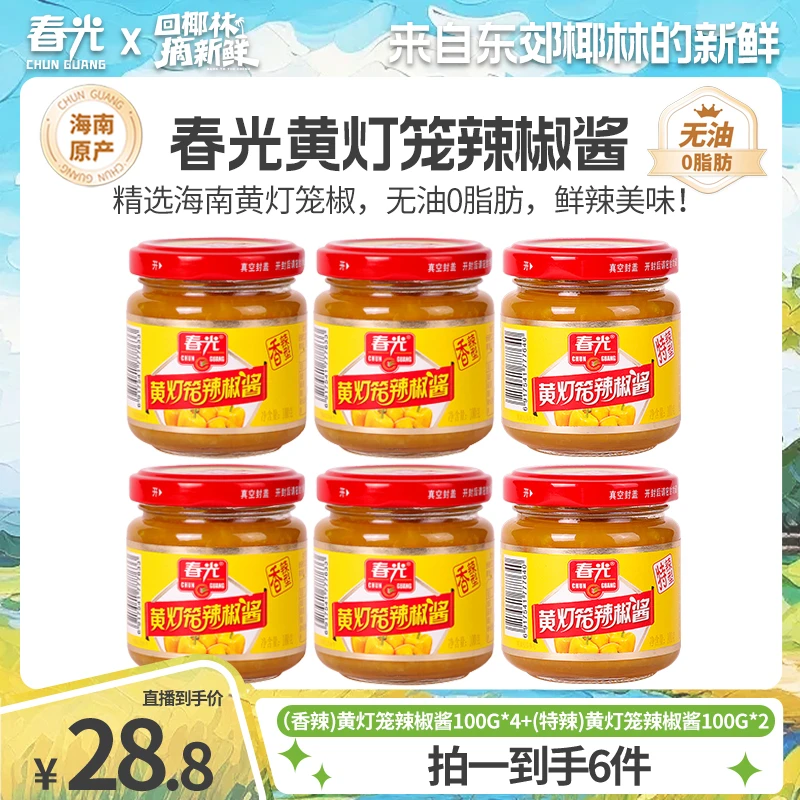 春光 黄灯笼辣椒酱100gx6瓶 优质选料鲜