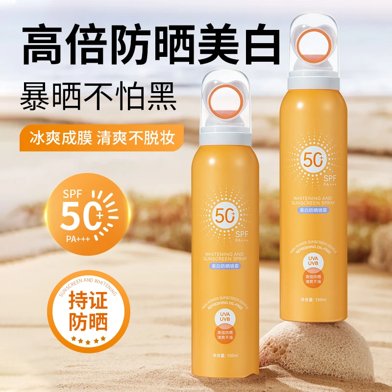 金稻清爽美白防晒喷雾SPF50+夏日防紫外线多效不假白QD
