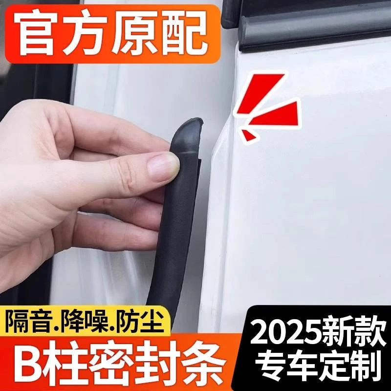 适用丰田荣放rav4B柱隔音密封条威兰达中控仪表台C柱密封条专用品