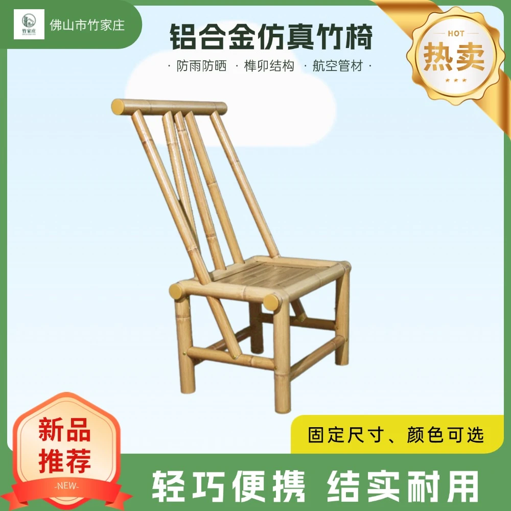 铝合金仿竹户外铝竹板凳幼儿园椅子家用椅子竹椅子靠背椅耐用结实