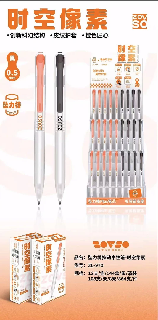 左零佑舍-970高颜值简约按动中性笔学生刷题顺滑速干0.5书写必备