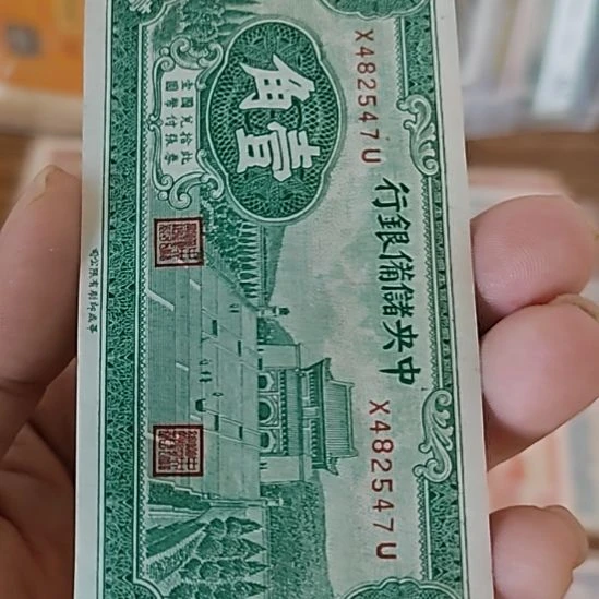 纸中央储备银行壹角纸币