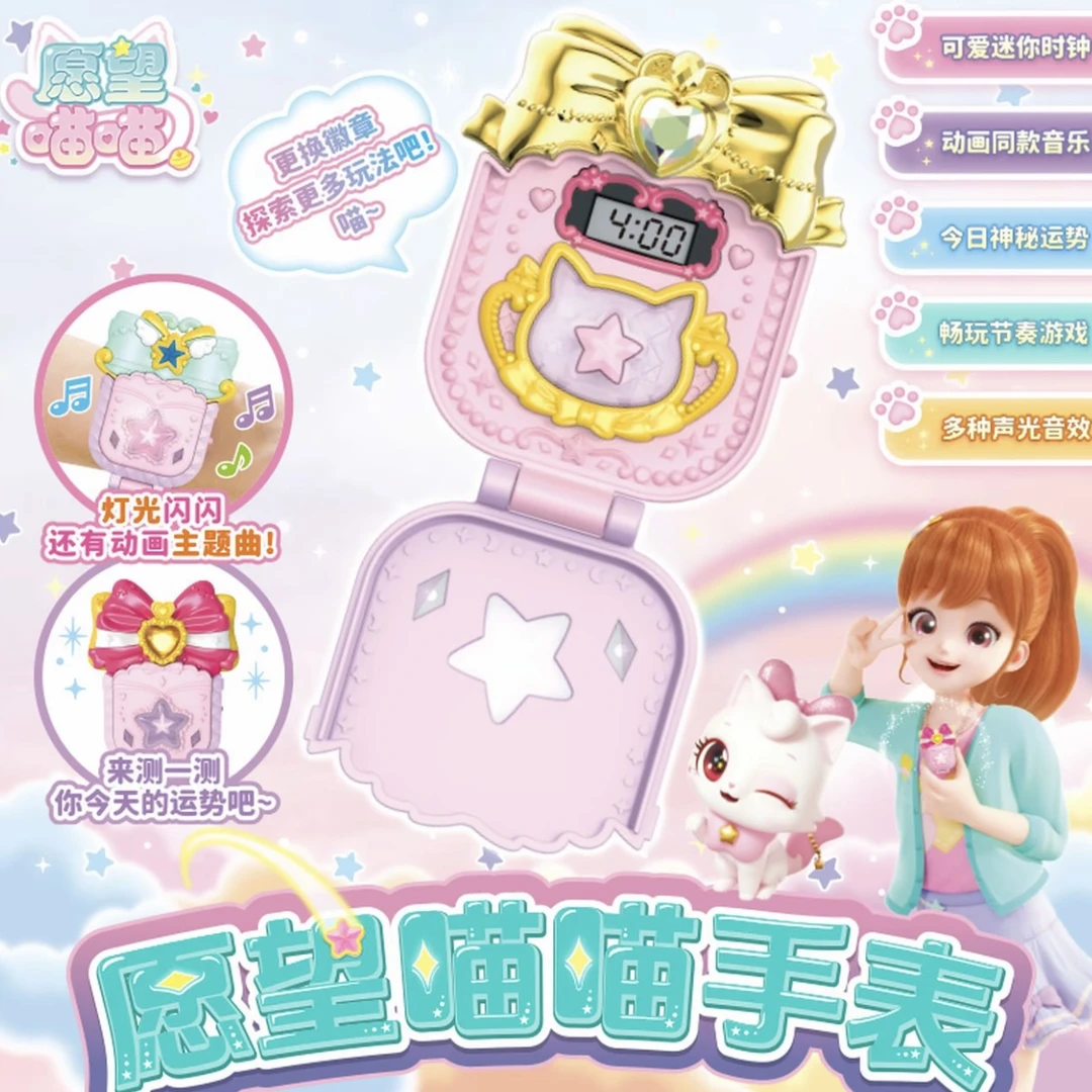 正版愿望喵喵手表项链声光玩具电子表女孩子儿童玩具