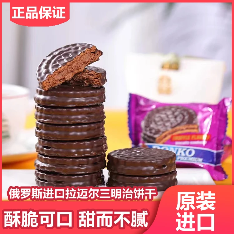 （瑞庆）俄罗斯进口 拉迈尔三明治饼干夹心巧克力味 500克纯可