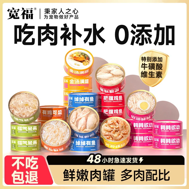 宽福猫罐头零食罐补充营养猫咪零食成猫助发福湿粮条幅罐头整箱
