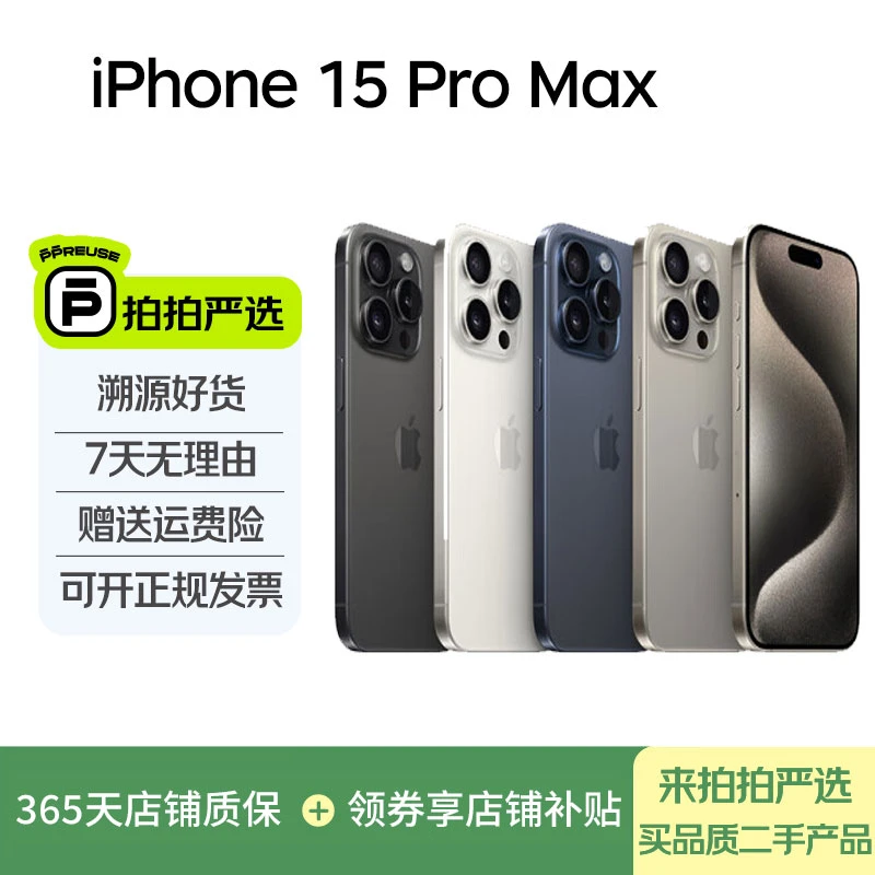 99新 Apple/苹果  iPhone 15 Pro Max 国行【双十二2】双卡大屏手机