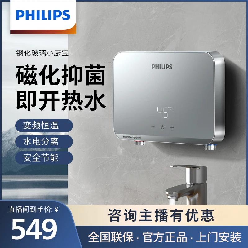 Philips/飞利浦即热式小厨宝小型家用厨房洗碗卫生间台下即热厨宝