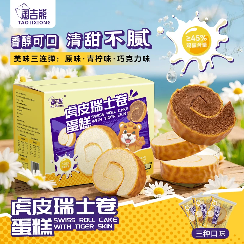 鸡蛋含量45%瑞士卷蛋糕多口味整箱营养便携早餐解馋早餐面包整箱