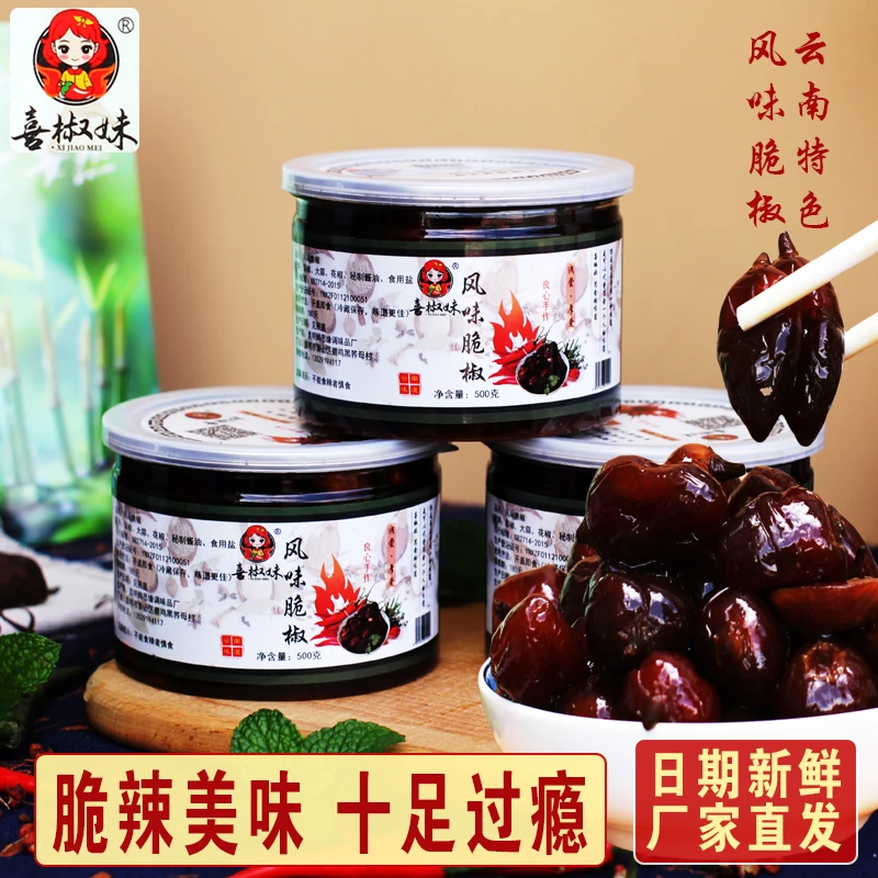 【风味脆椒】喜椒妹云南特产500g包邮
