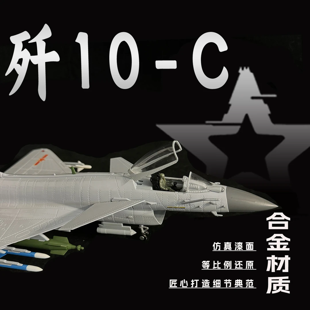 【猛龙】歼10C歼击机战斗机霹雳15模型合金摆件礼品