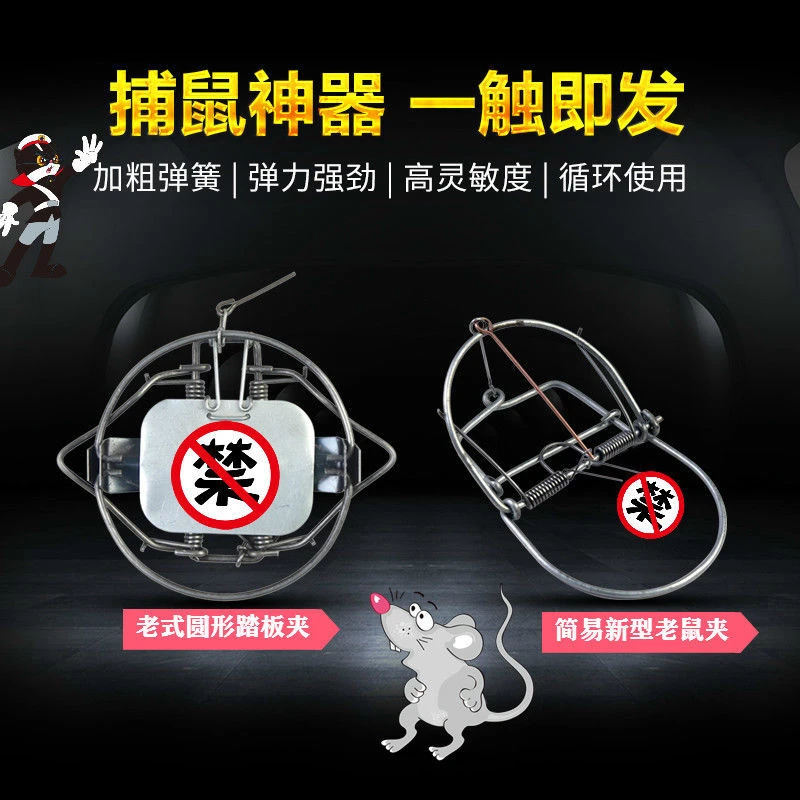 铁圆形双板夹子 老鼠