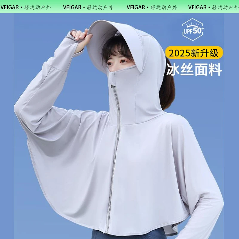 VEIGAR冰丝防晒衣服遮阳面罩夏季装备衣帽一体女士骑行护脸透气